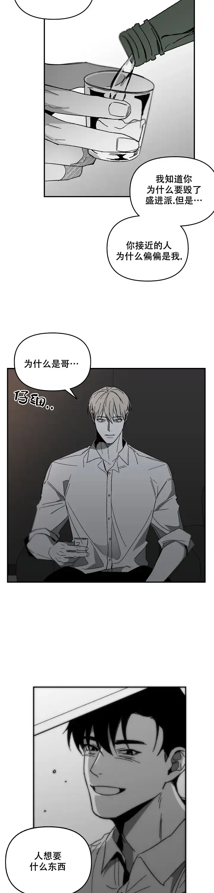 《无理由》第55话 第10页