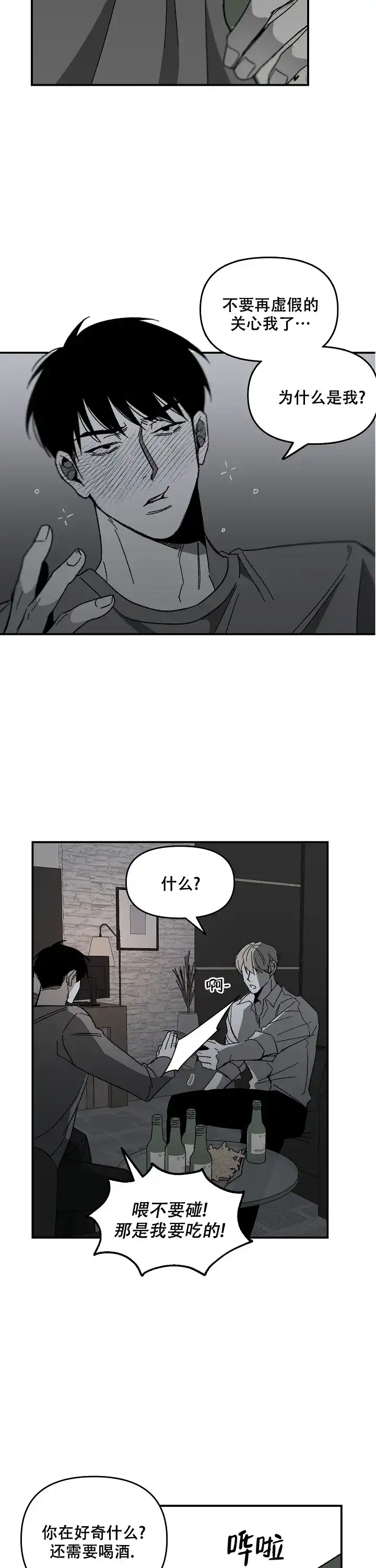《无理由》第55话 第9页