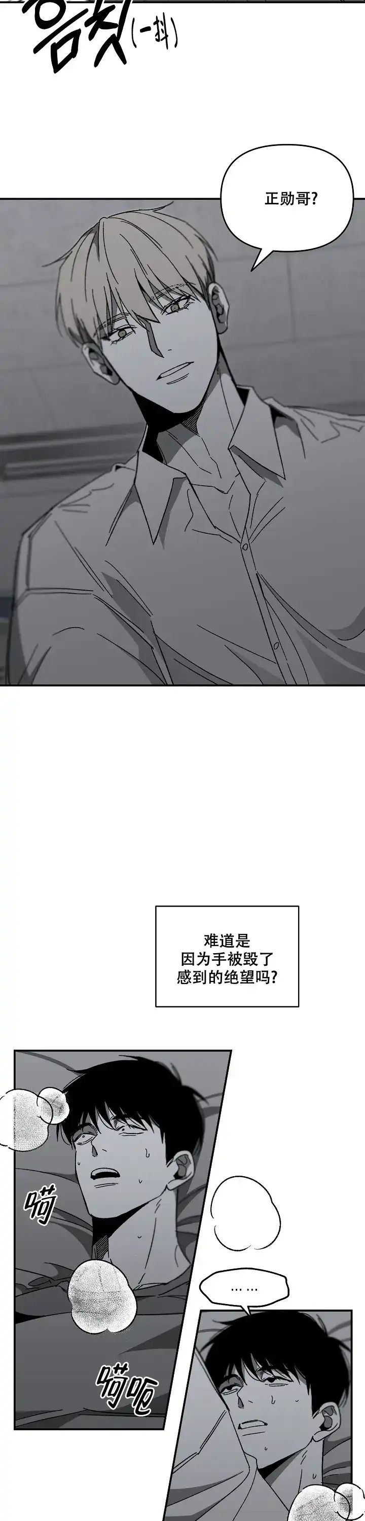 《无理由》第55话 第3页