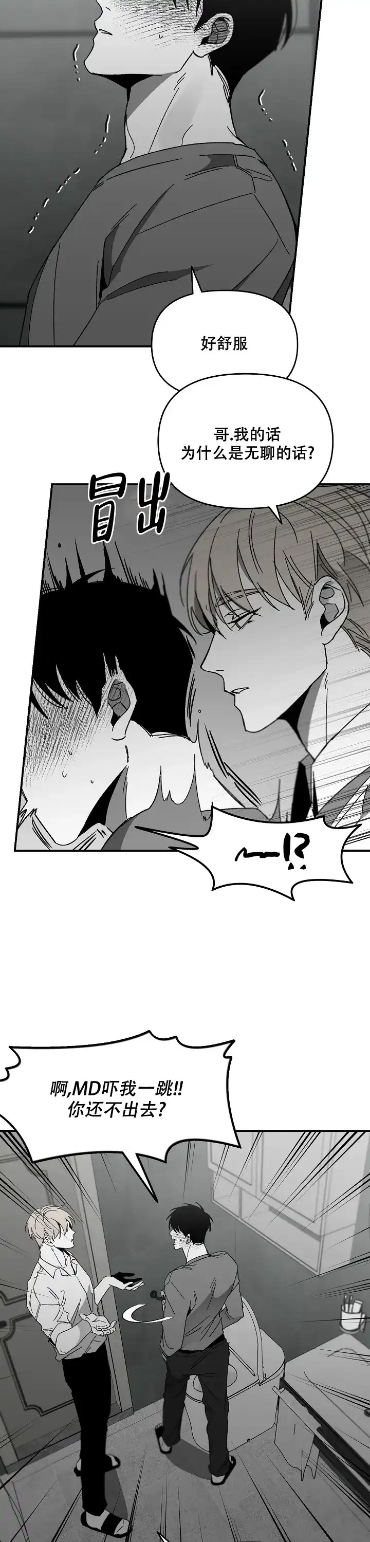 《无理由》第56话 第7页