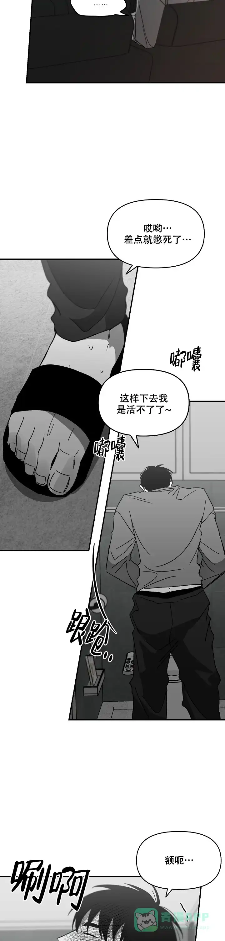 《无理由》第56话 第6页