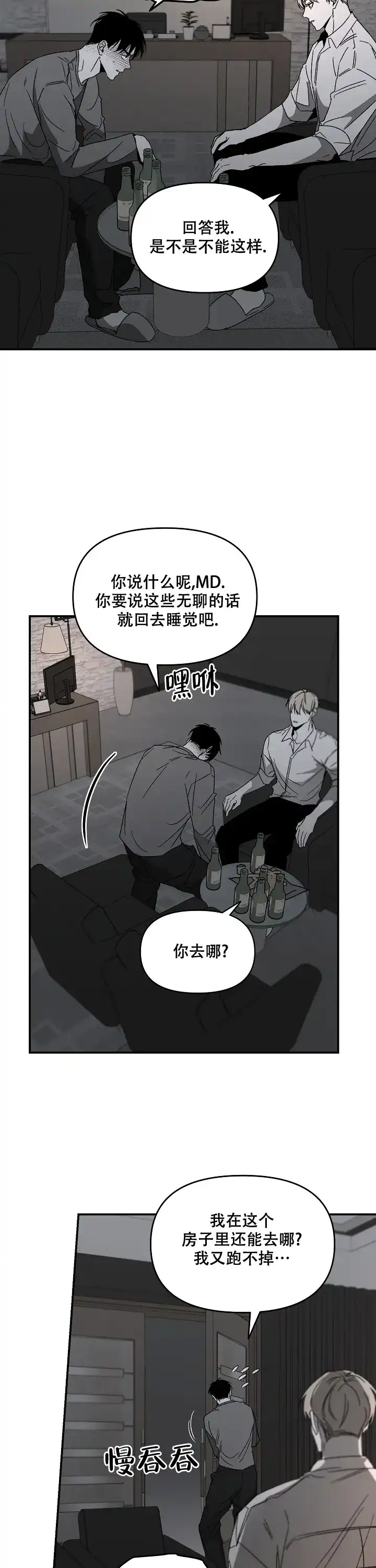 《无理由》第56话 第5页