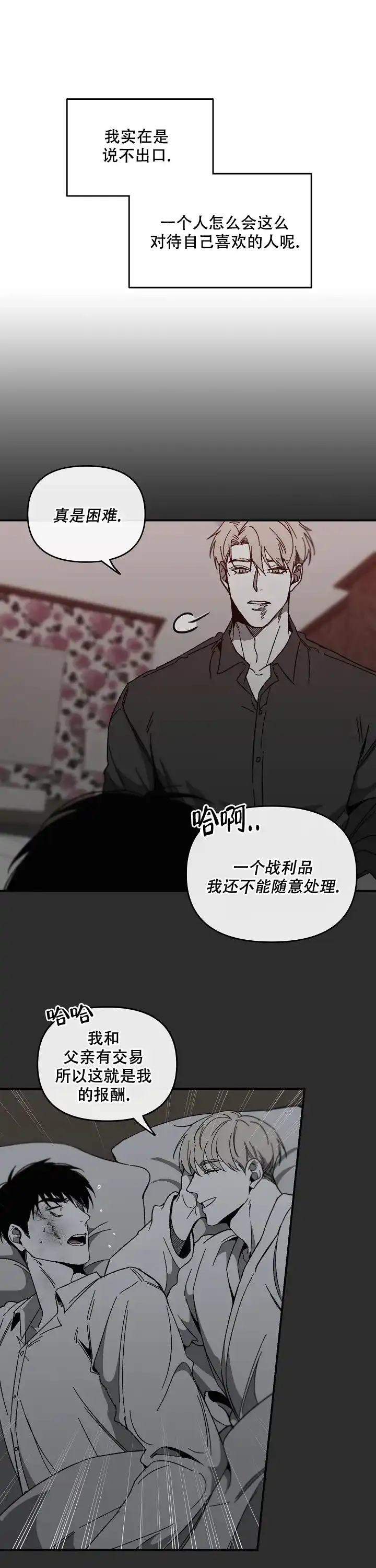 《无理由》第56话 第2页