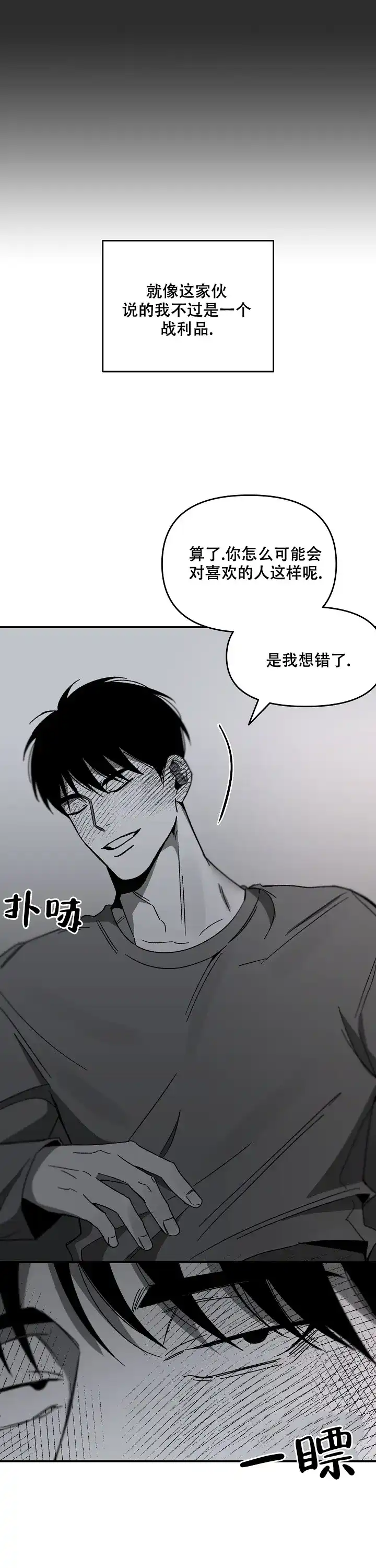 《无理由》第56话 第3页