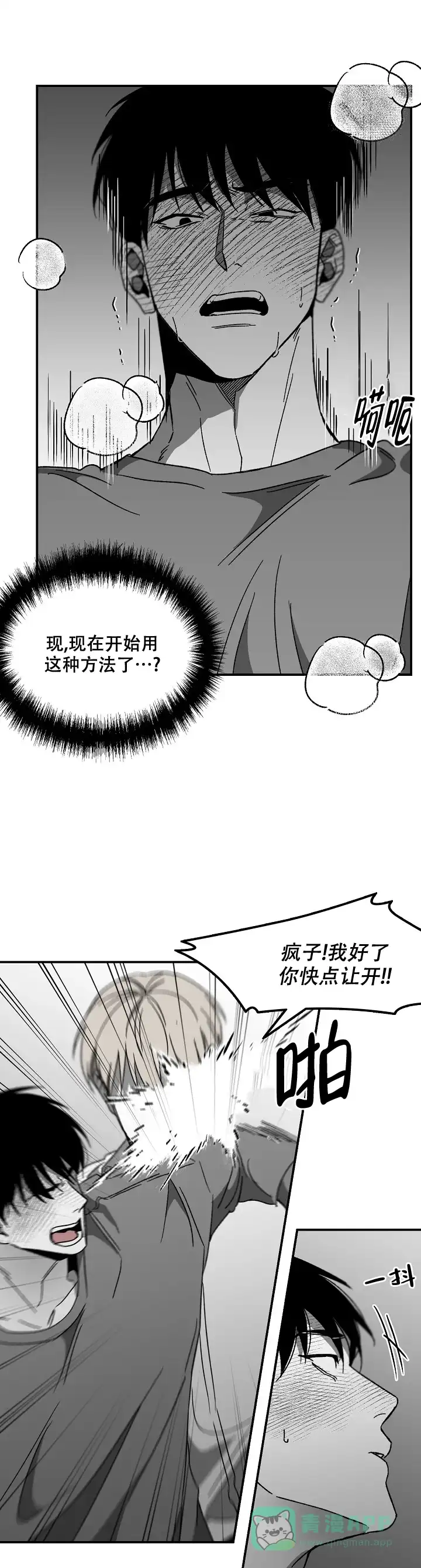 《无理由》第56话 第11页