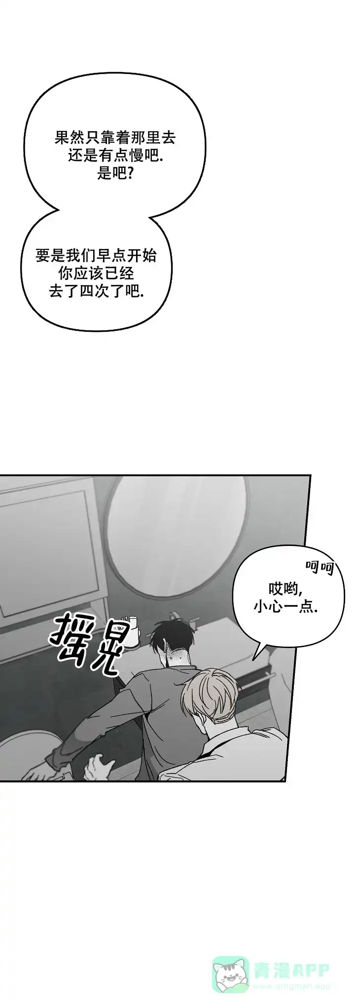 《无理由》第57话 第6页
