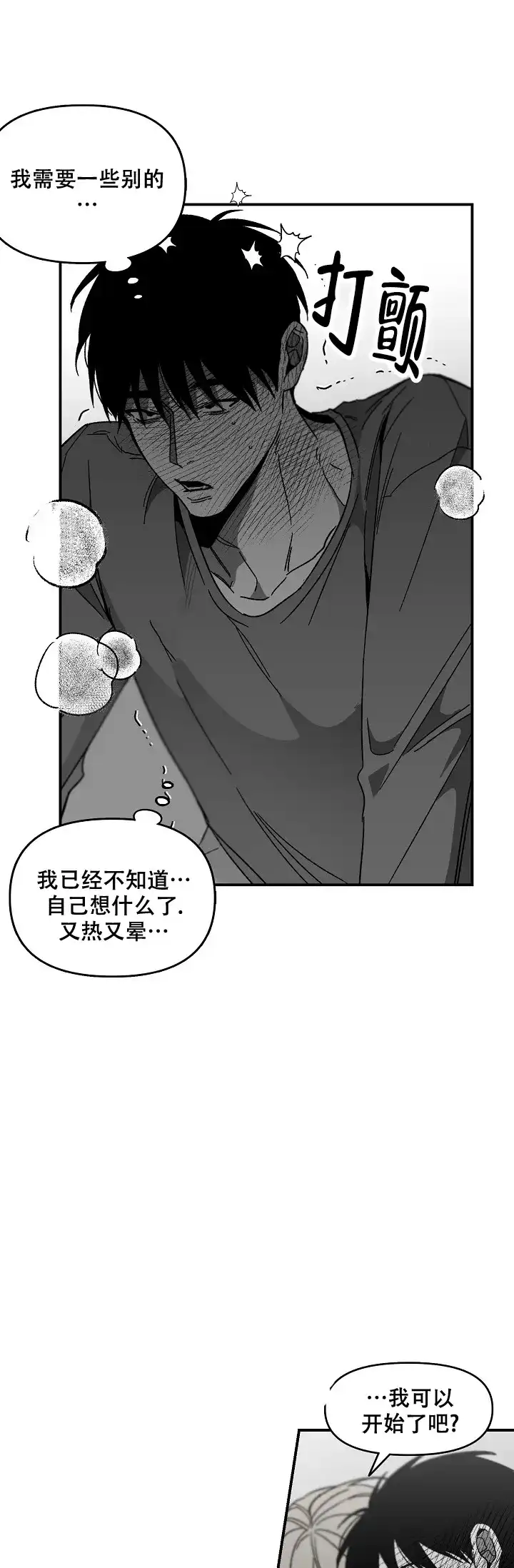 《无理由》第57话 第10页