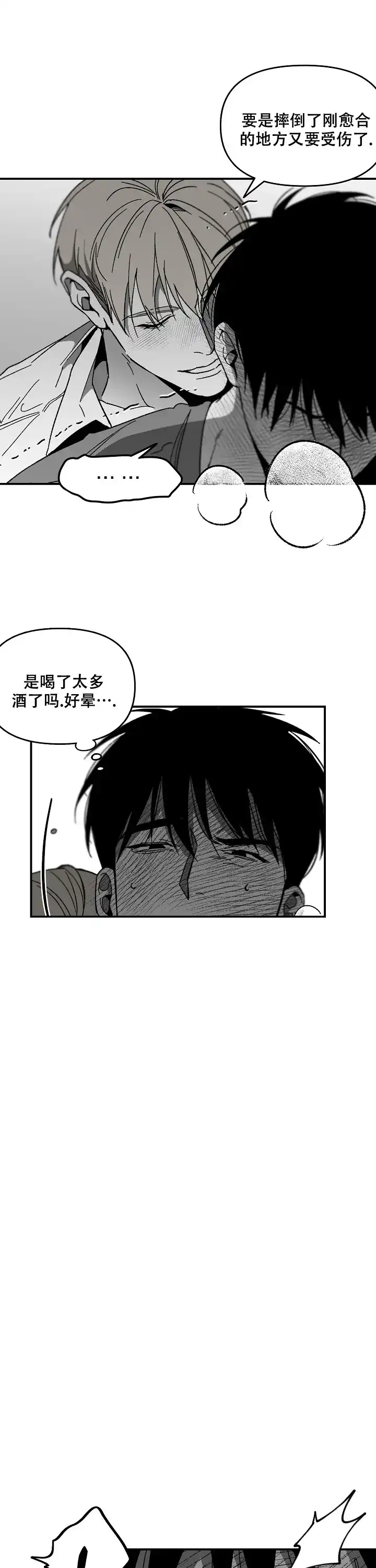 《无理由》第57话 第7页