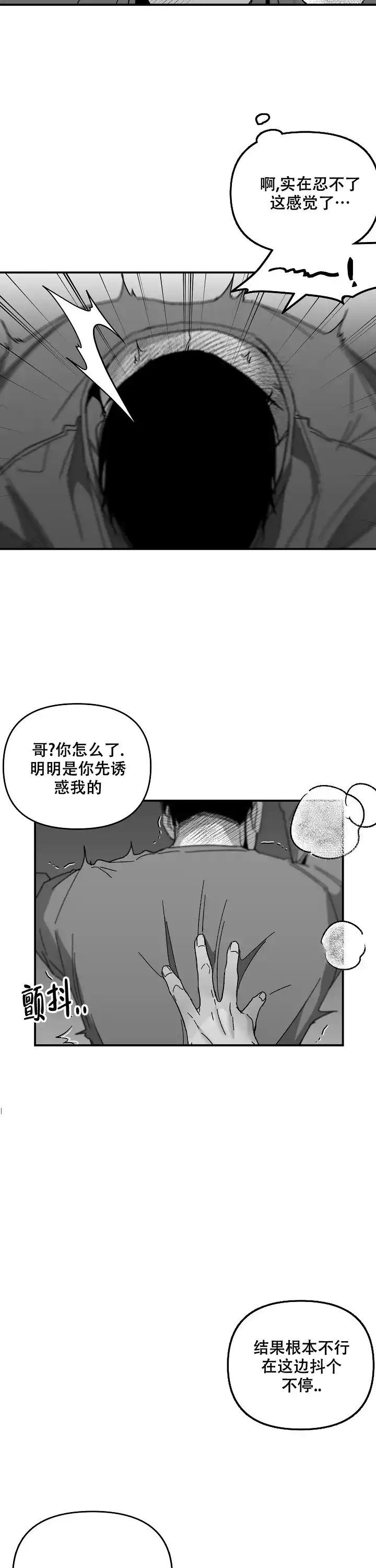 《无理由》第58话 第4页