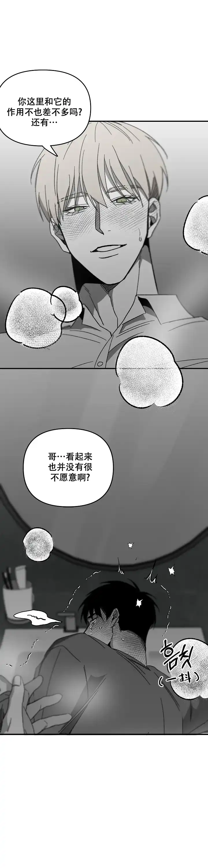《无理由》第59话 第4页