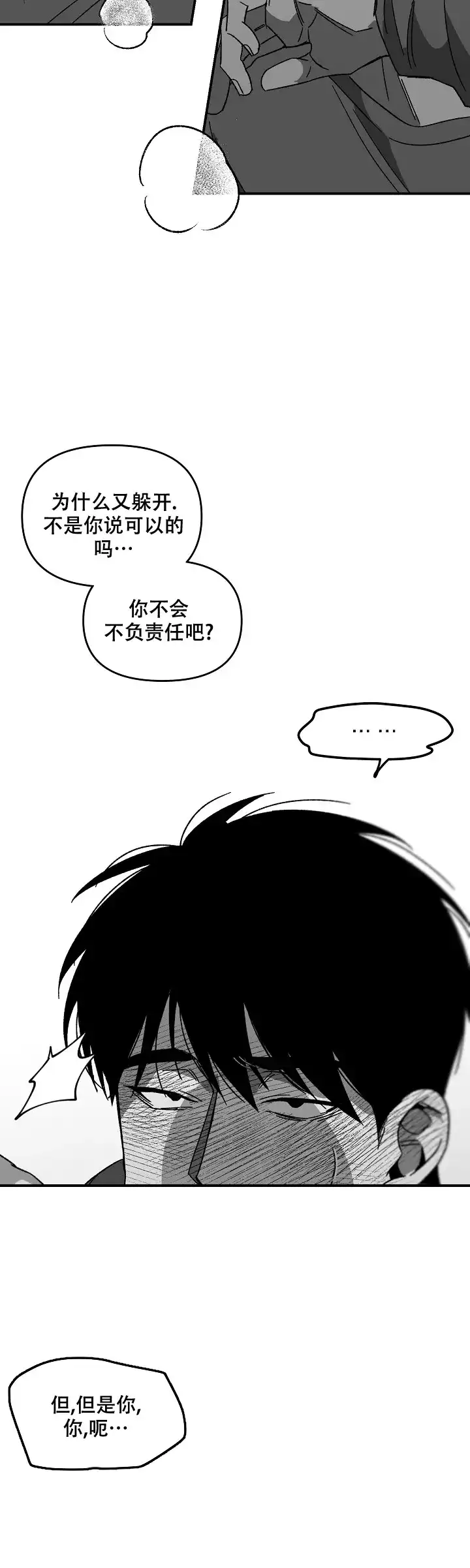 《无理由》第59话 第9页