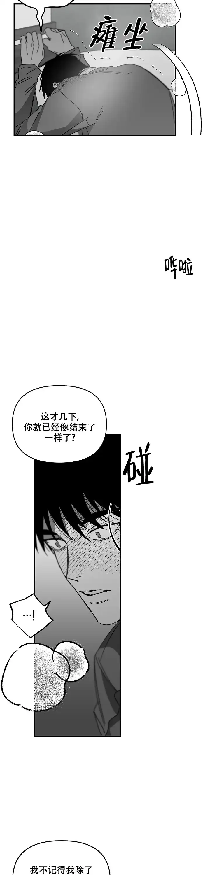 《无理由》第59话 第7页