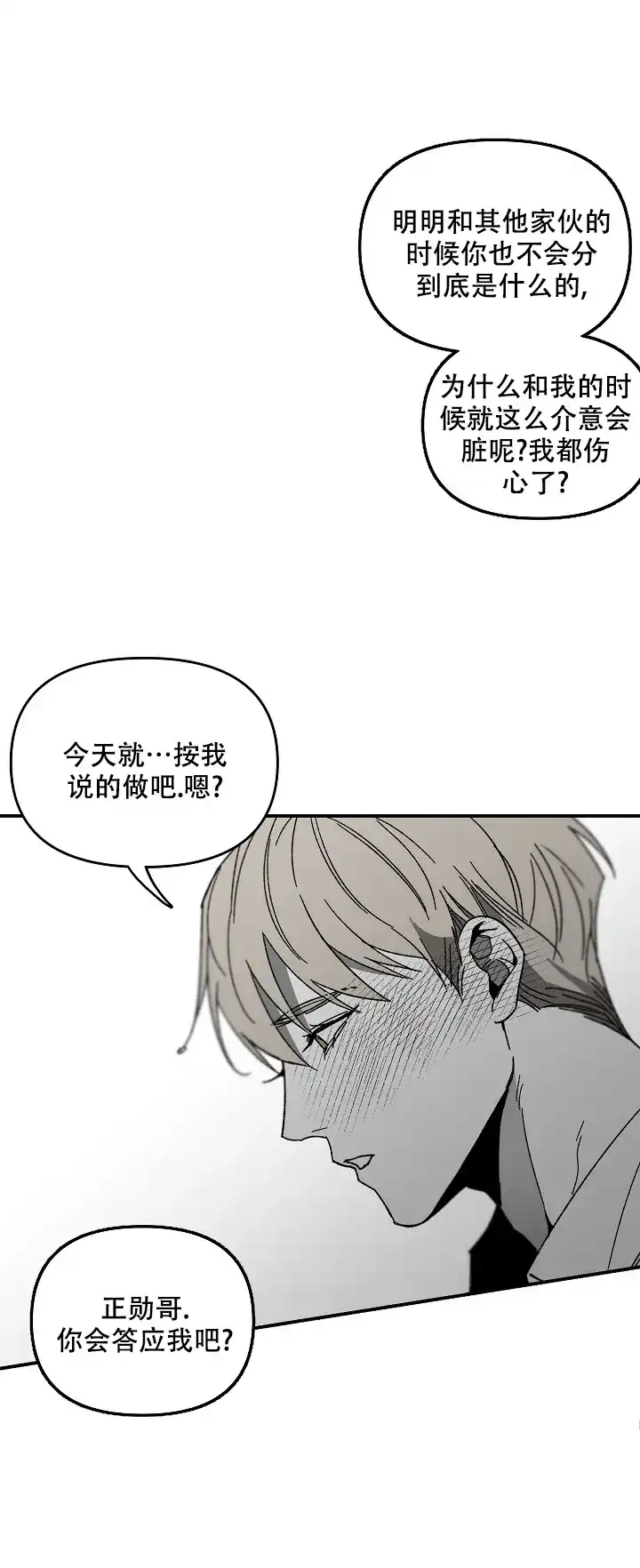 《无理由》第59话 第10页