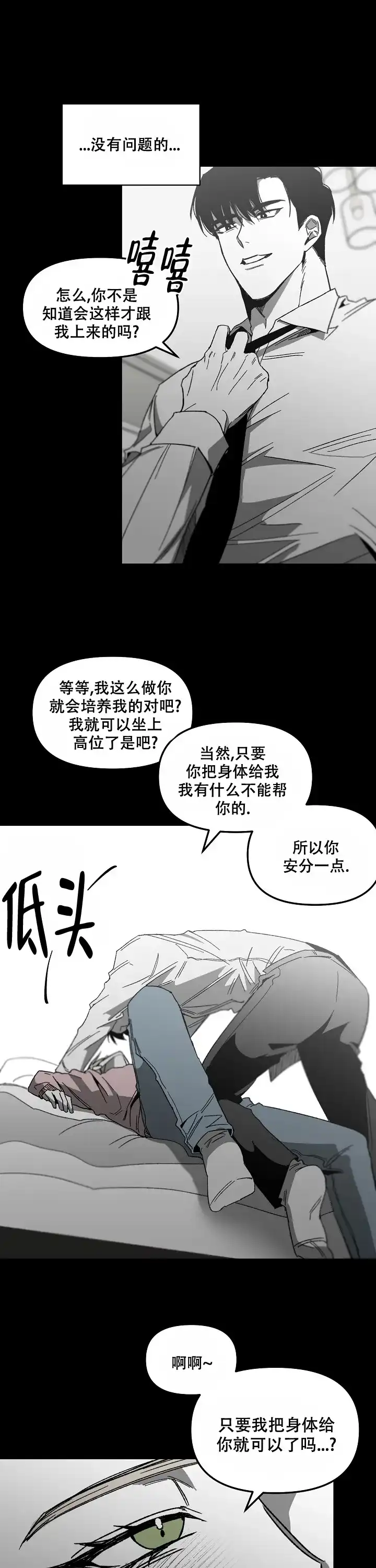 《无理由》第6话 第4页