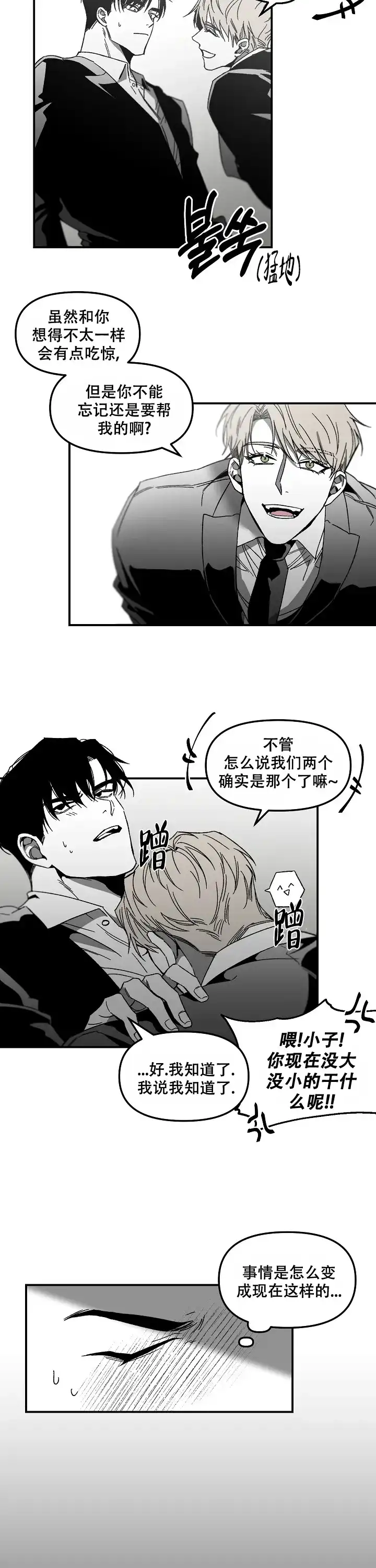 《无理由》第6话 第2页