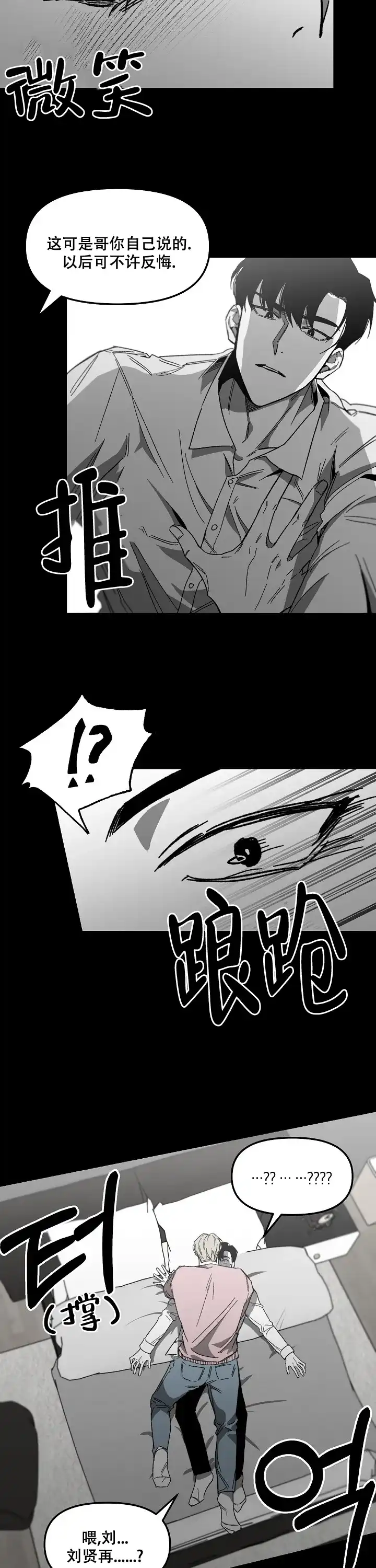 《无理由》第6话 第5页