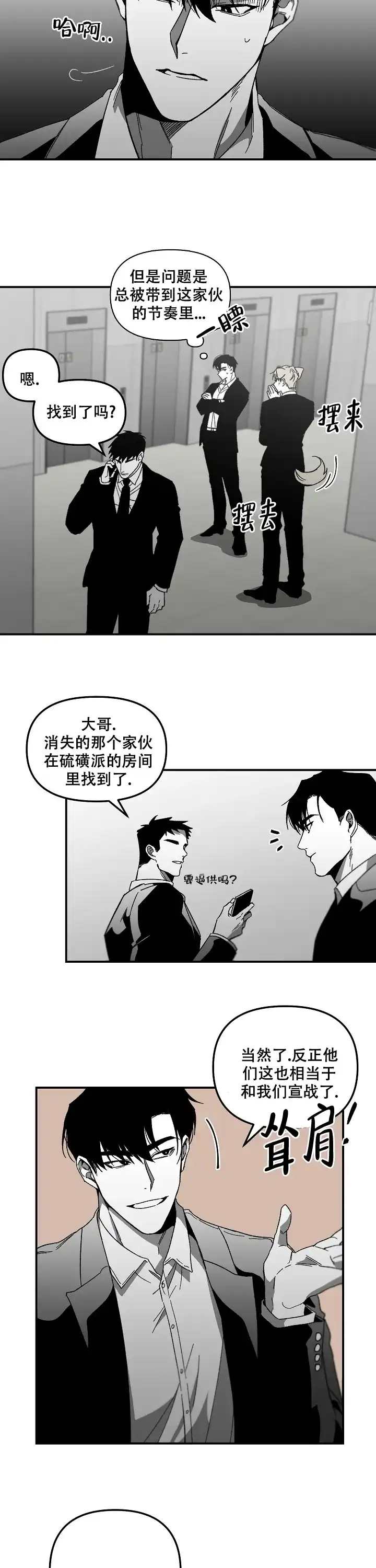 《无理由》第6话 第9页