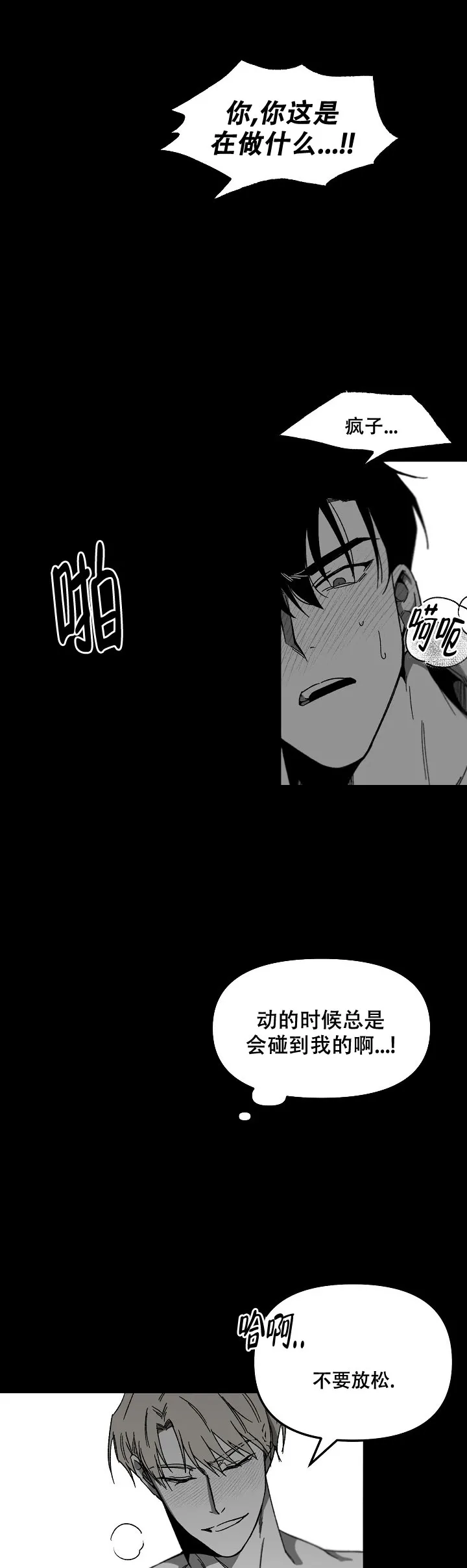 《无理由》第6话 第7页
