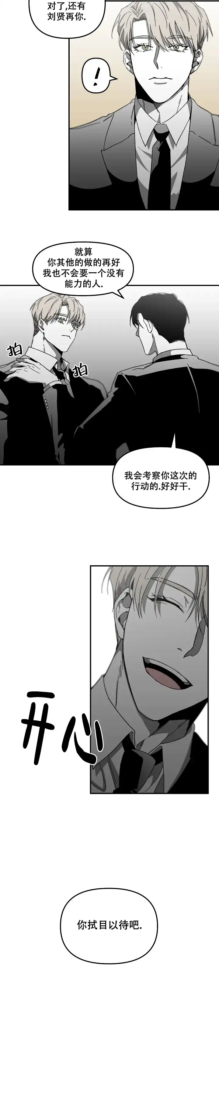 《无理由》第6话 第10页