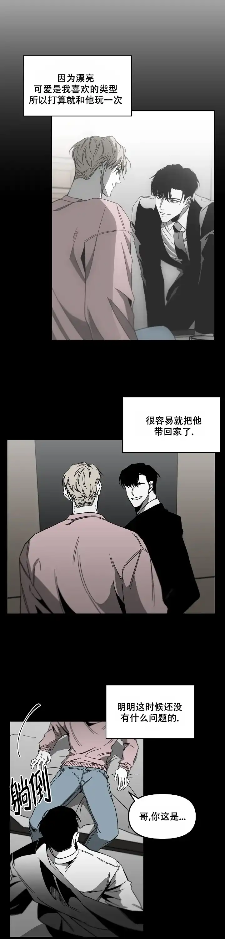 《无理由》第6话 第3页