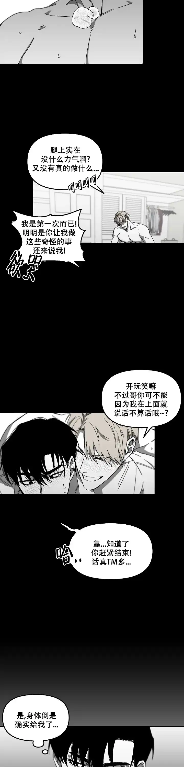 《无理由》第6话 第8页