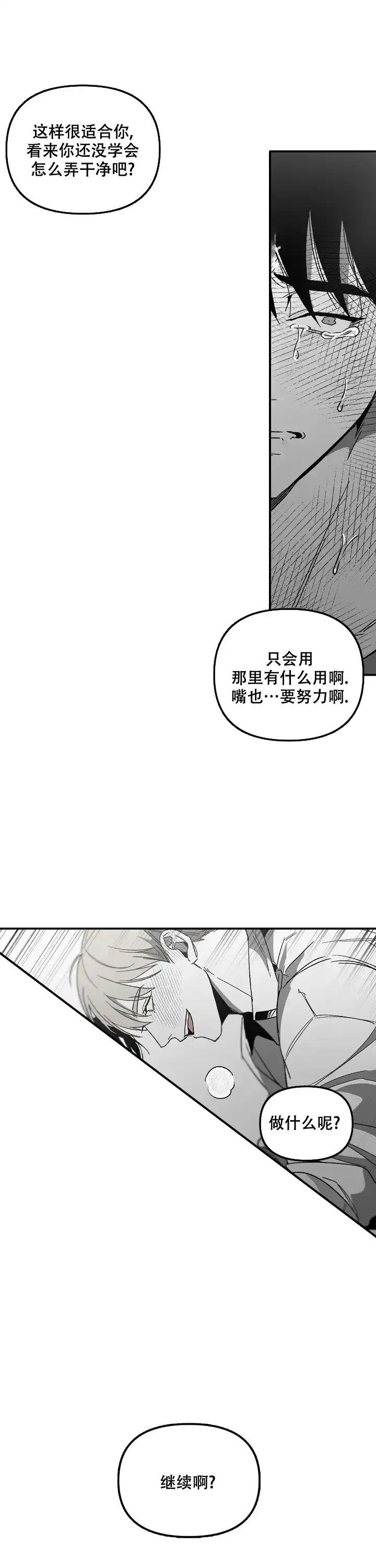 《无理由》第60话 第5页