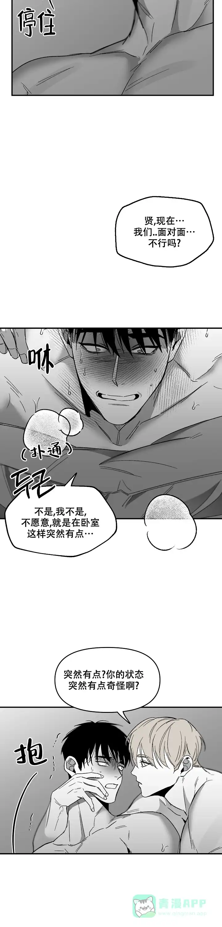 《无理由》第60话 第11页