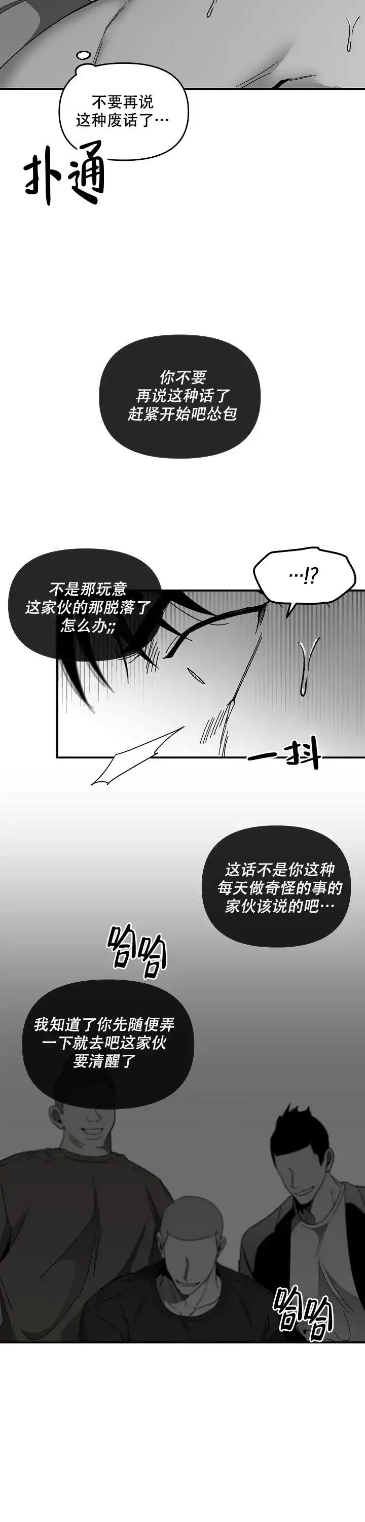 《无理由》第60话 第9页