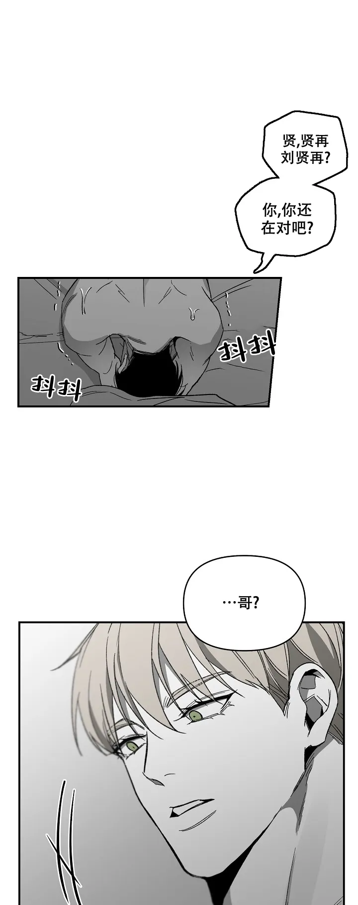 《无理由》第60话 第10页