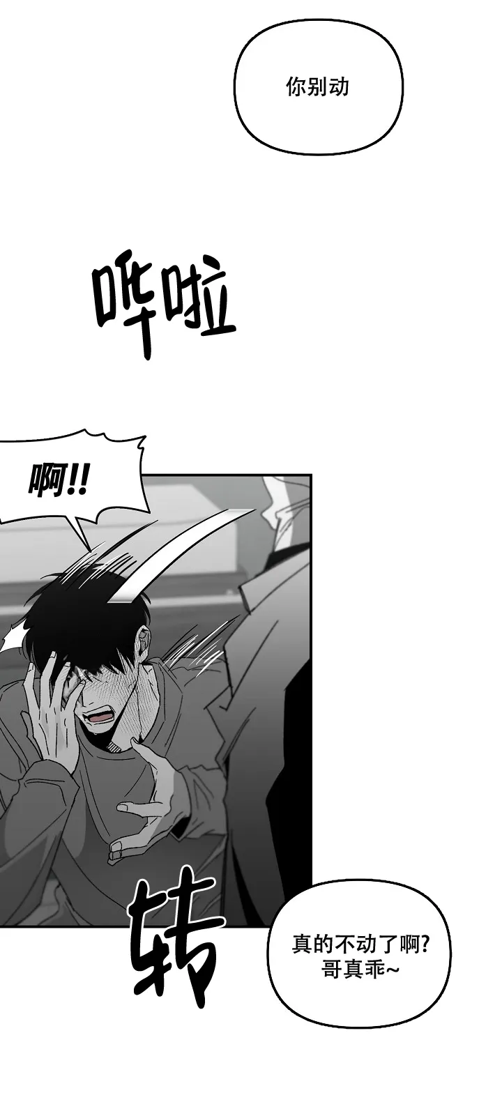 《无理由》第60话 第4页