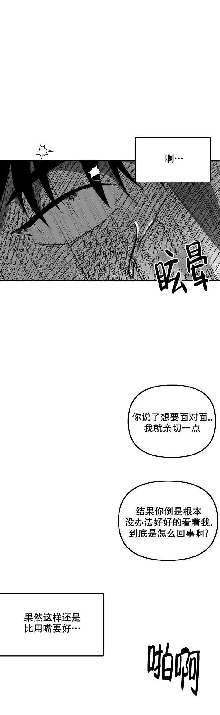 《无理由》第61话 第7页