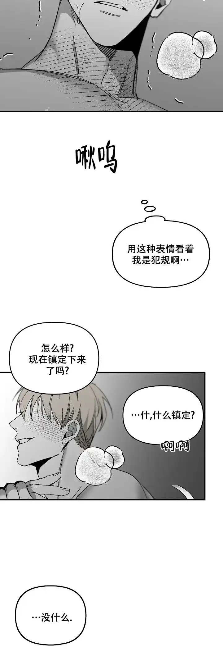 《无理由》第61话 第5页