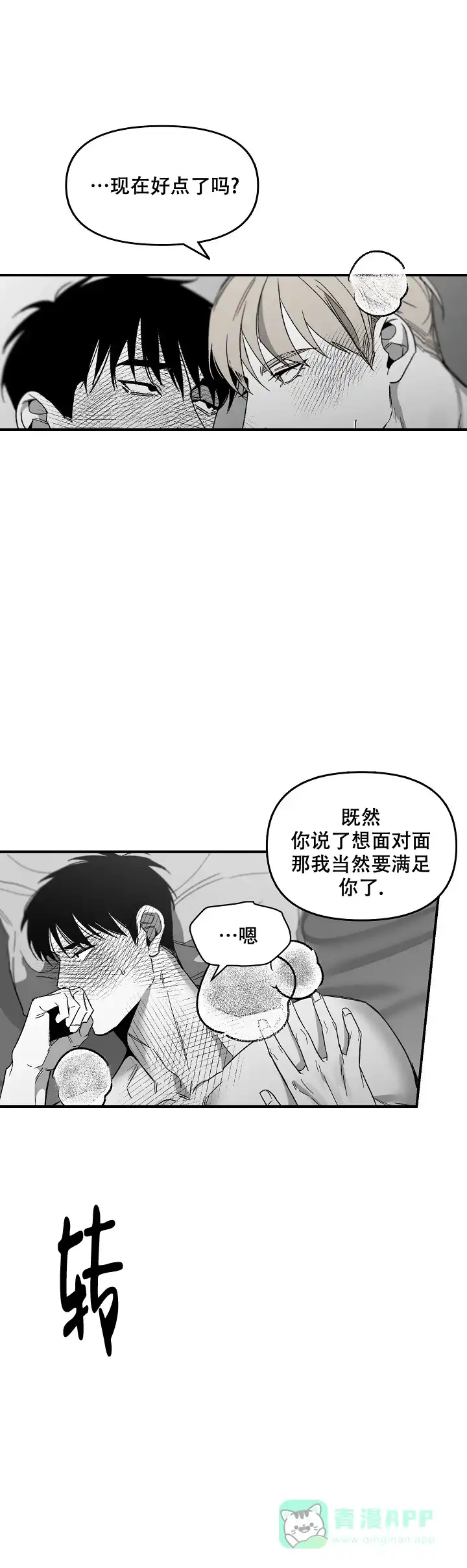 《无理由》第61话 第1页