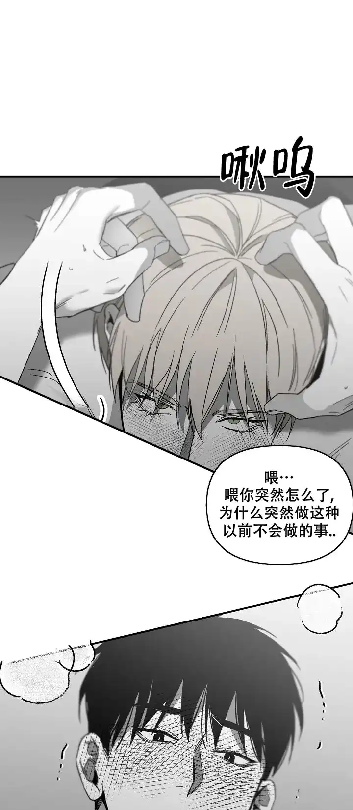 《无理由》第61话 第4页