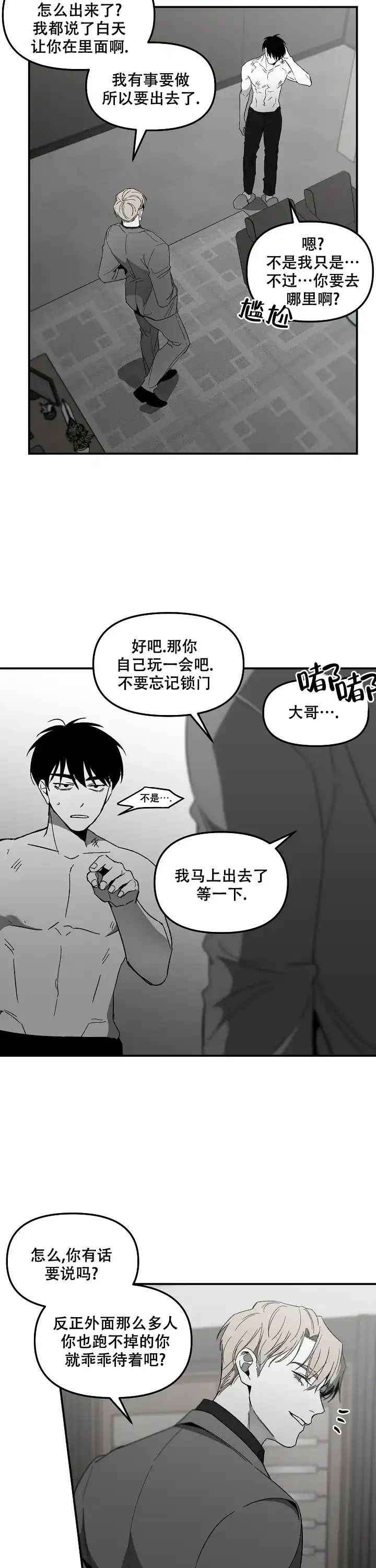 《无理由》第62话 第12页