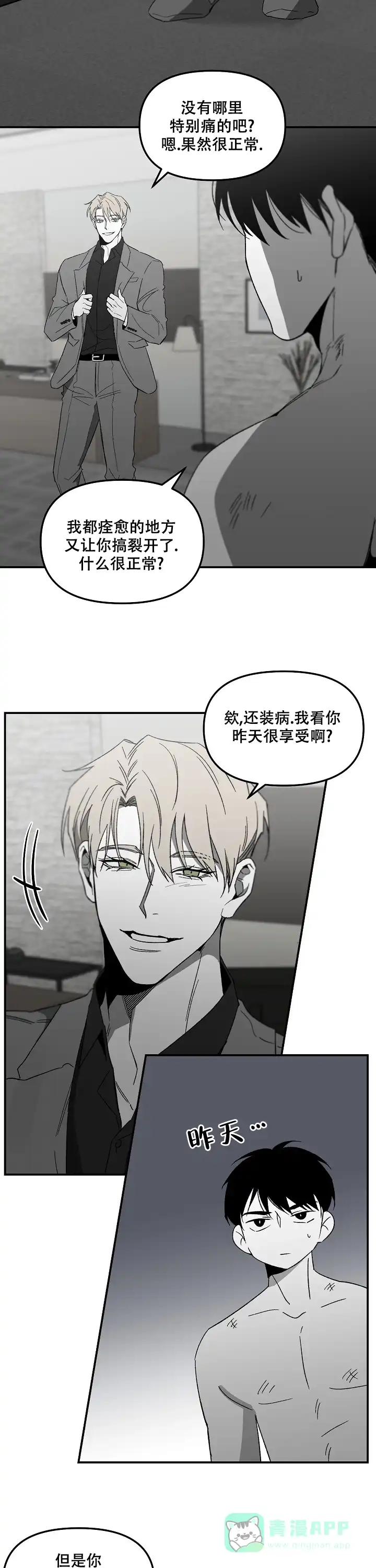 《无理由》第62话 第11页