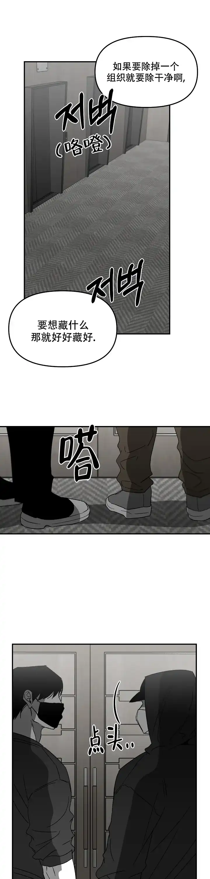 《无理由》第63话 第10页