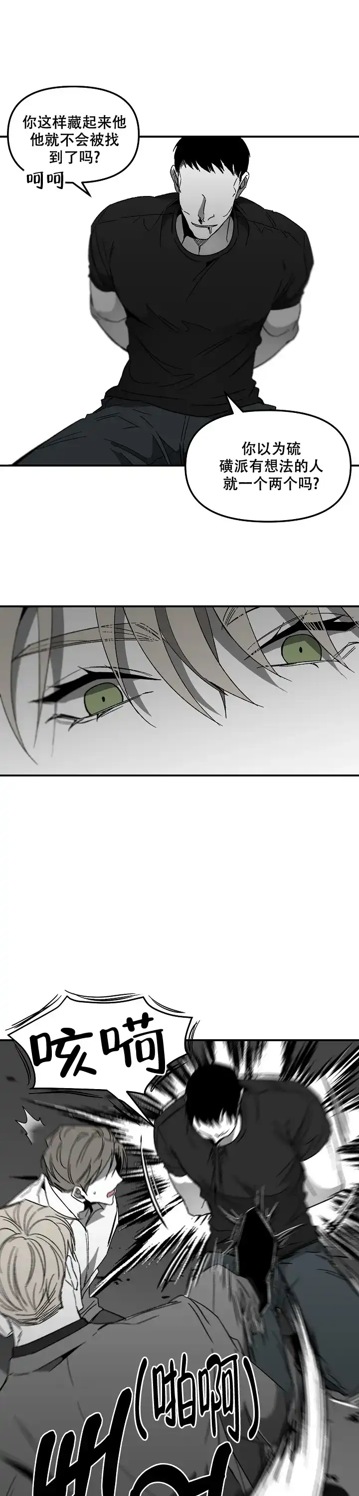 《无理由》第63话 第8页