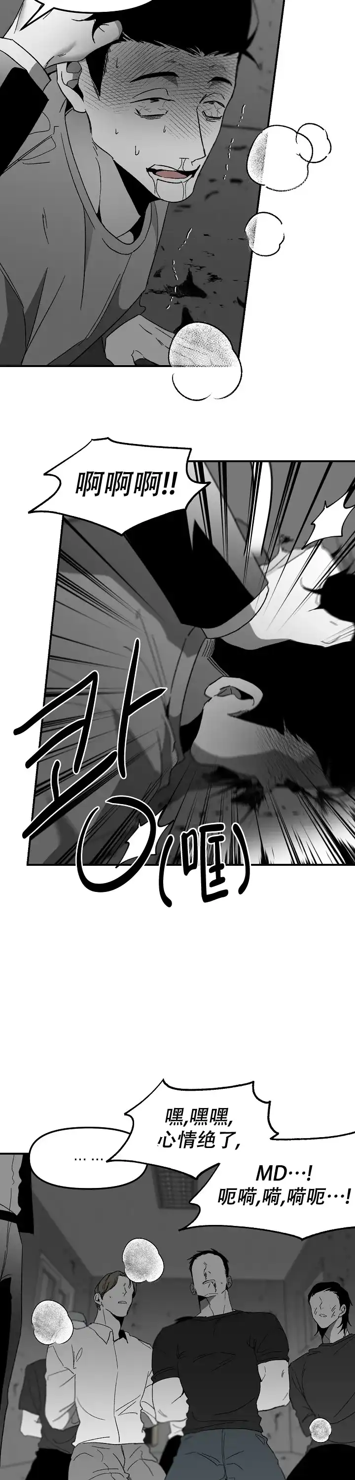 《无理由》第63话 第3页