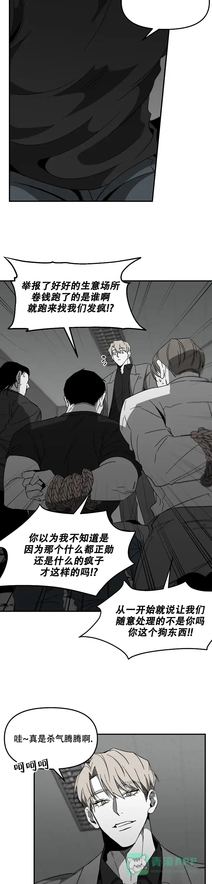 《无理由》第63话 第6页