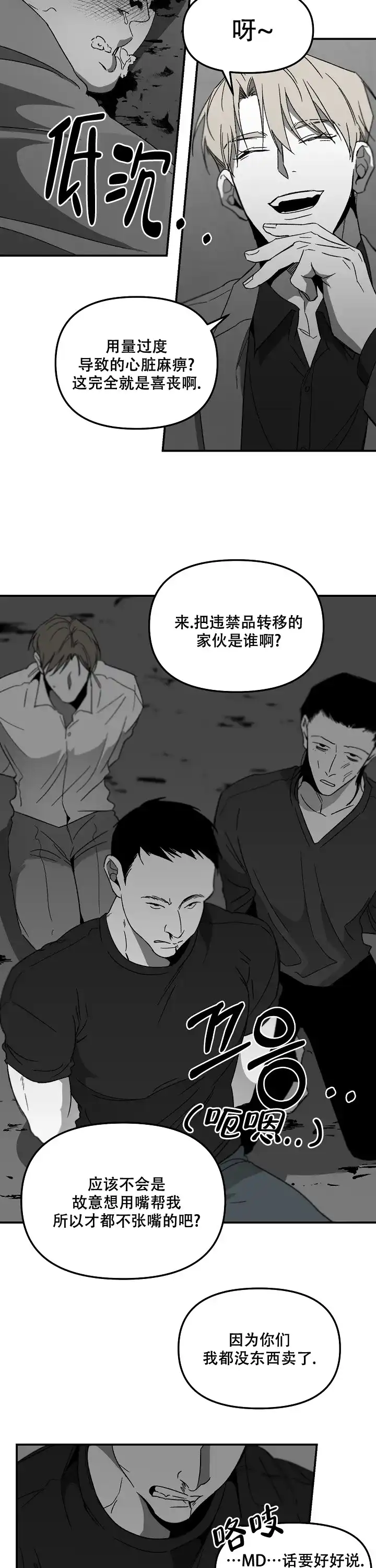 《无理由》第63话 第5页