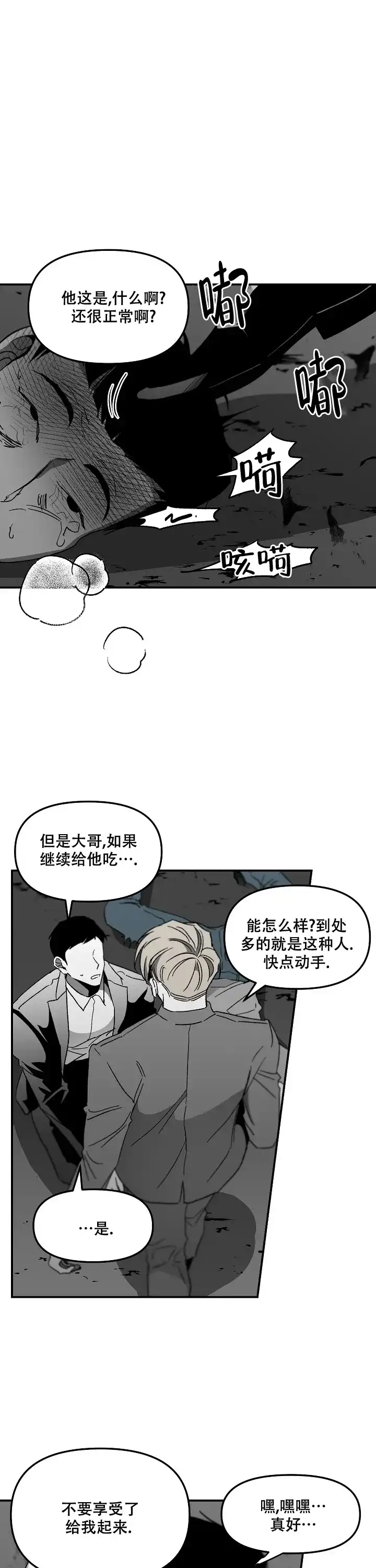 《无理由》第63话 第2页
