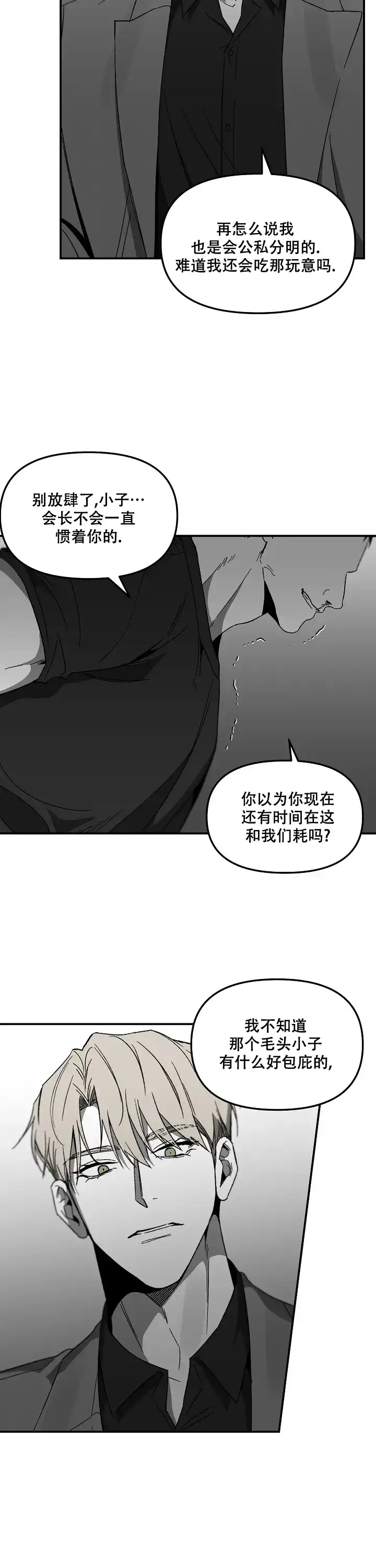 《无理由》第63话 第7页