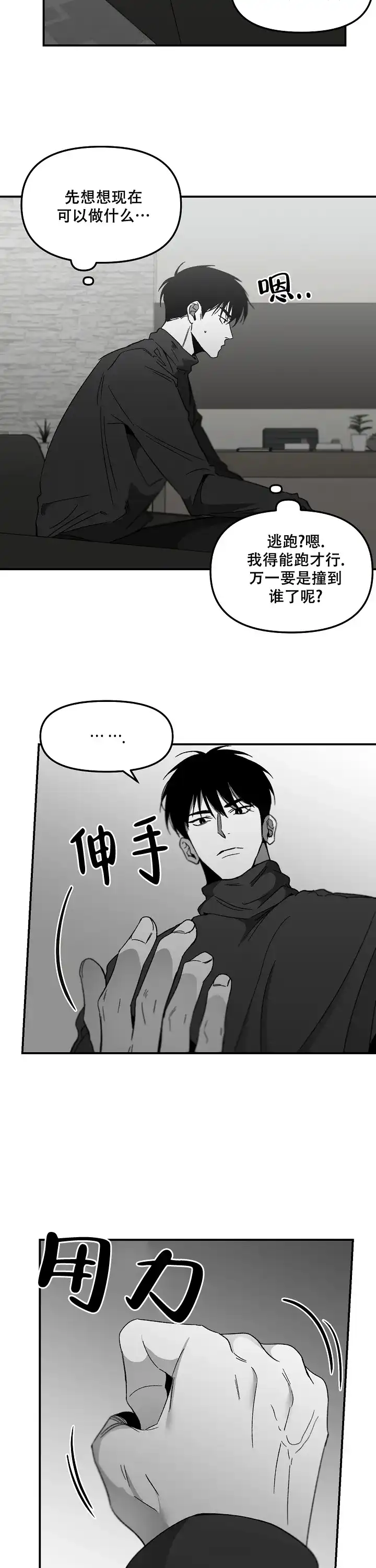 《无理由》第64话 第3页