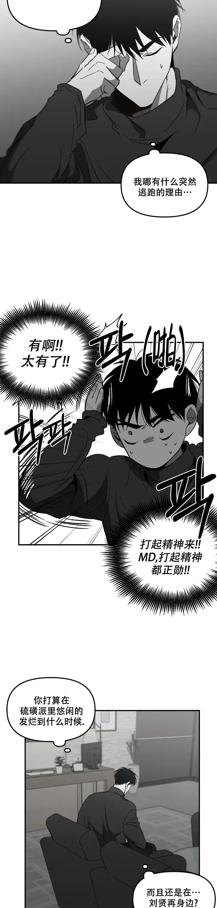 《无理由》第64话 第2页