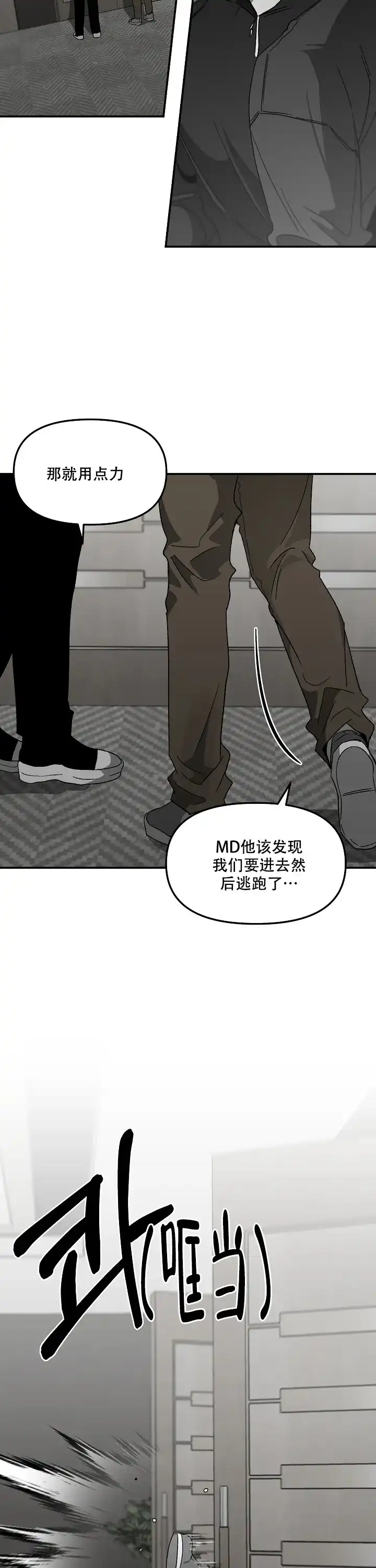 《无理由》第64话 第7页