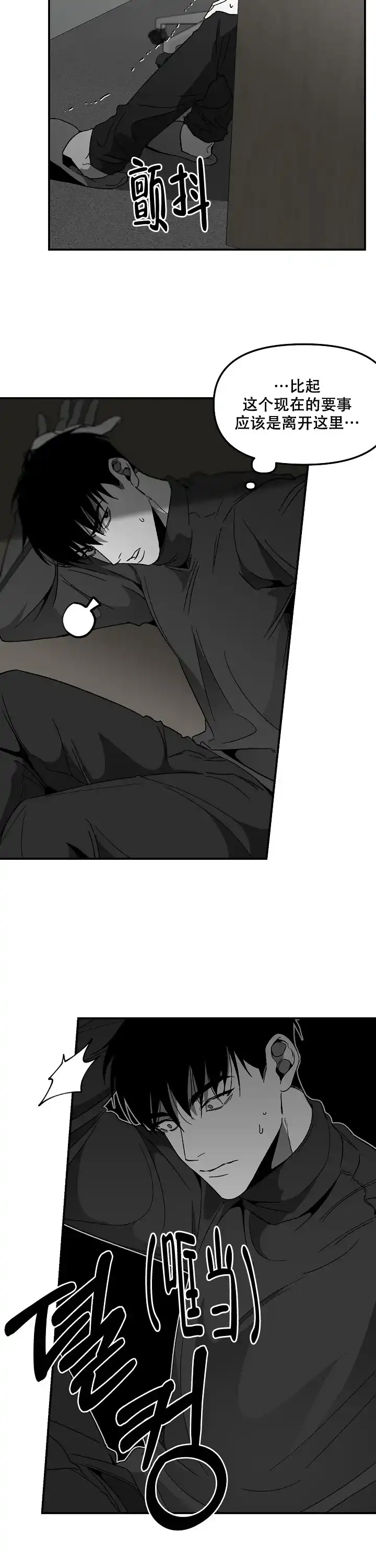 《无理由》第64话 第13页