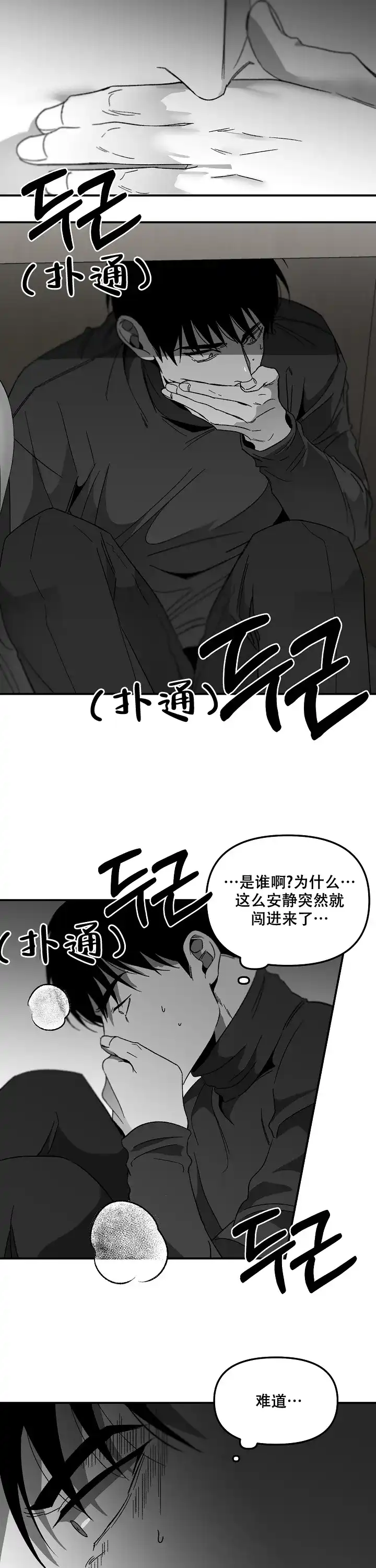 《无理由》第64话 第9页