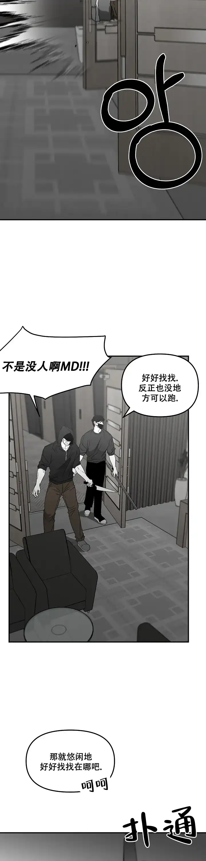《无理由》第64话 第8页