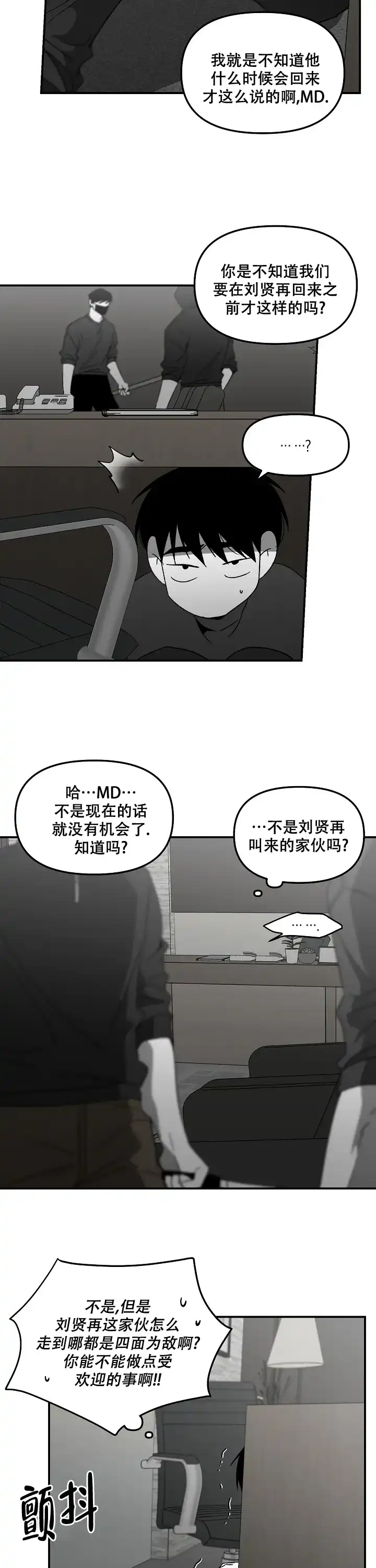 《无理由》第64话 第12页